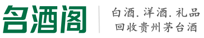 酒泉市鑫德烟酒回收店